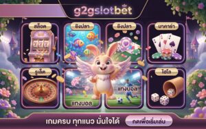 g2gslotbet รวมเกมคาสิโน สล็อต ยิงปลา บาคาร่า รูเล็ต